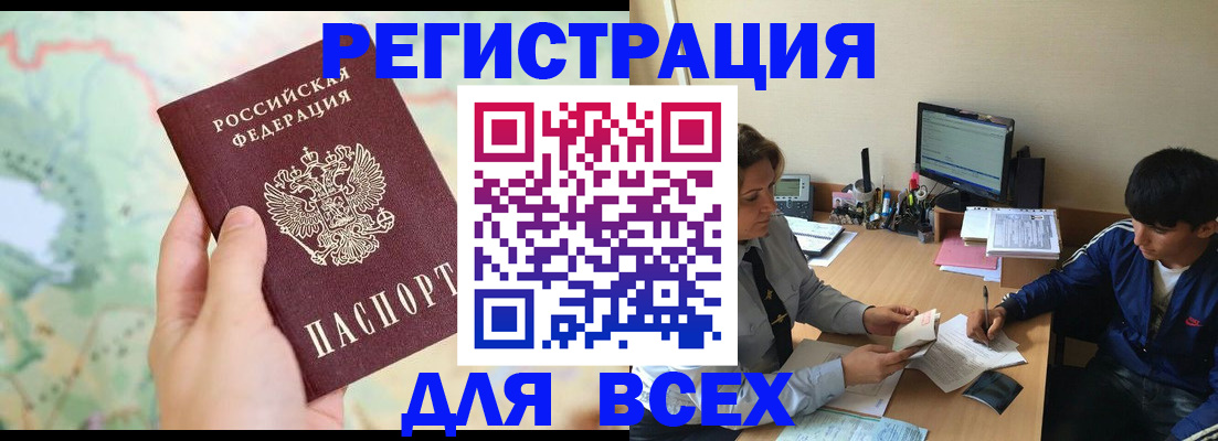 прописка регистрация в Новгородской области
