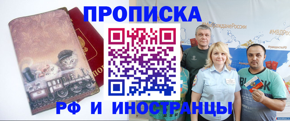 временная регистрация в Новгородской области