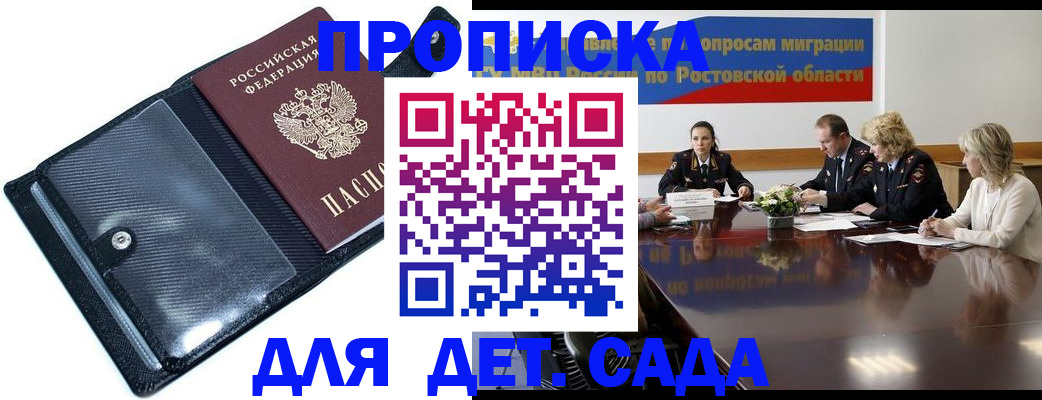 прописка в Новгородской области