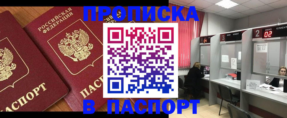 прописка от собственника в Новгородской области