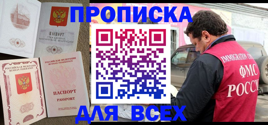 временная регистрация для всех в Новгородской области