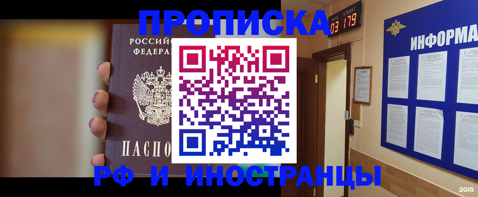 прописка в квартире в Новгородской области